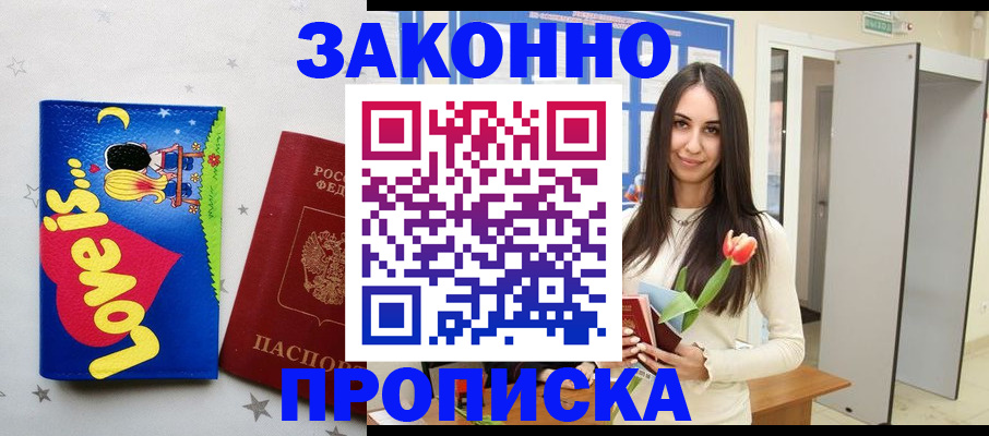 прописка иностранных граждан в Тогучине