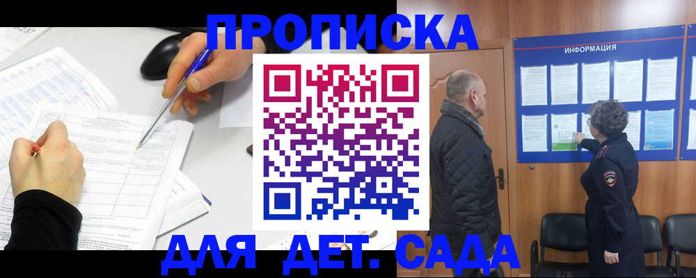 прописка законно в Тогучине