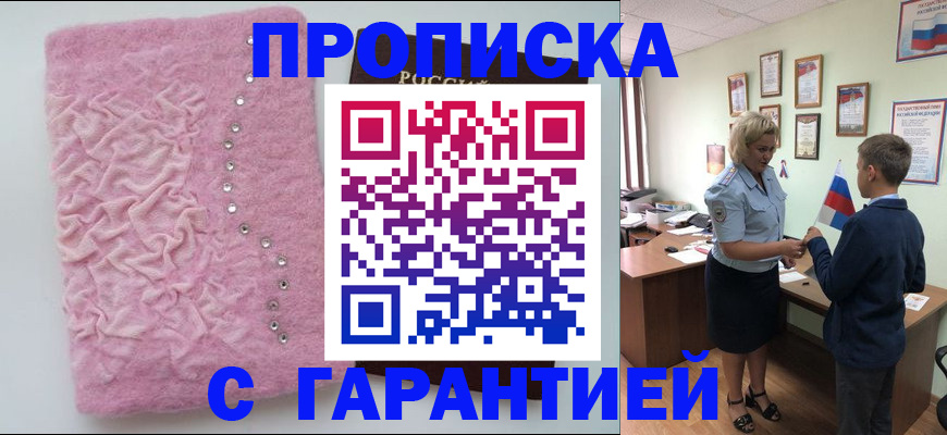 прописка штамп в Тогучине