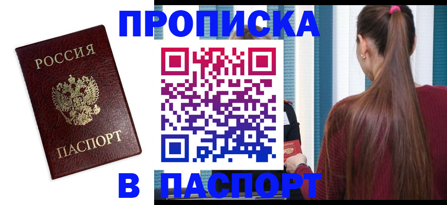 прописка регистрация в Тогучине
