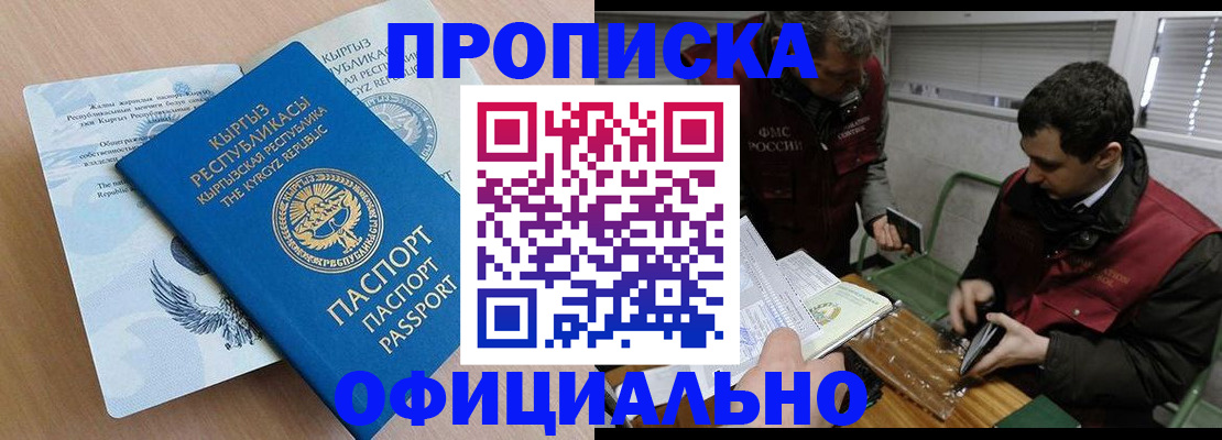 прописка в Тогучине